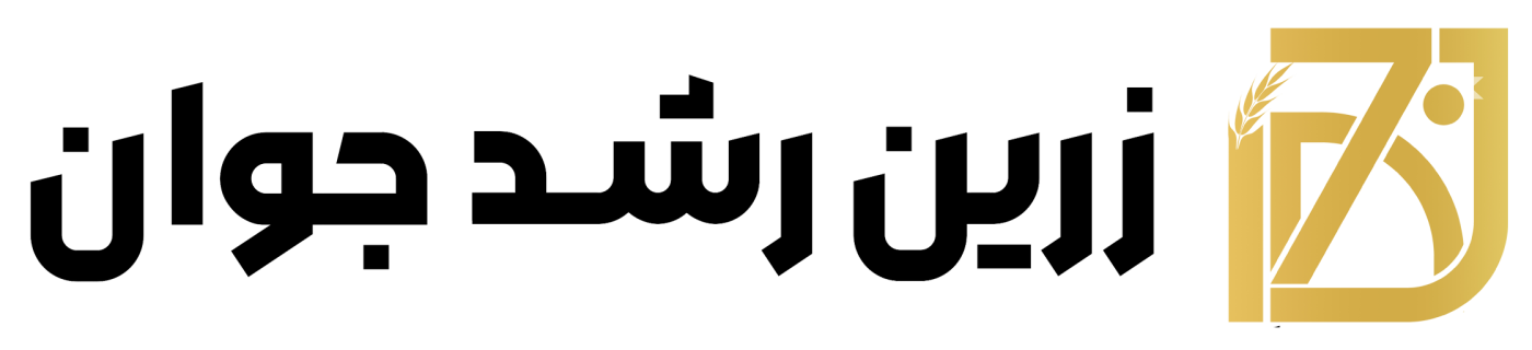 زرین رشد جوان