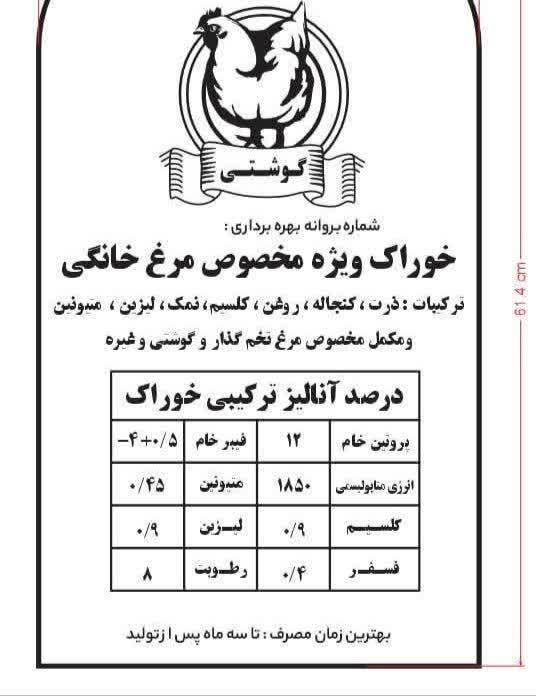 دان مرغی بارگیری از قم